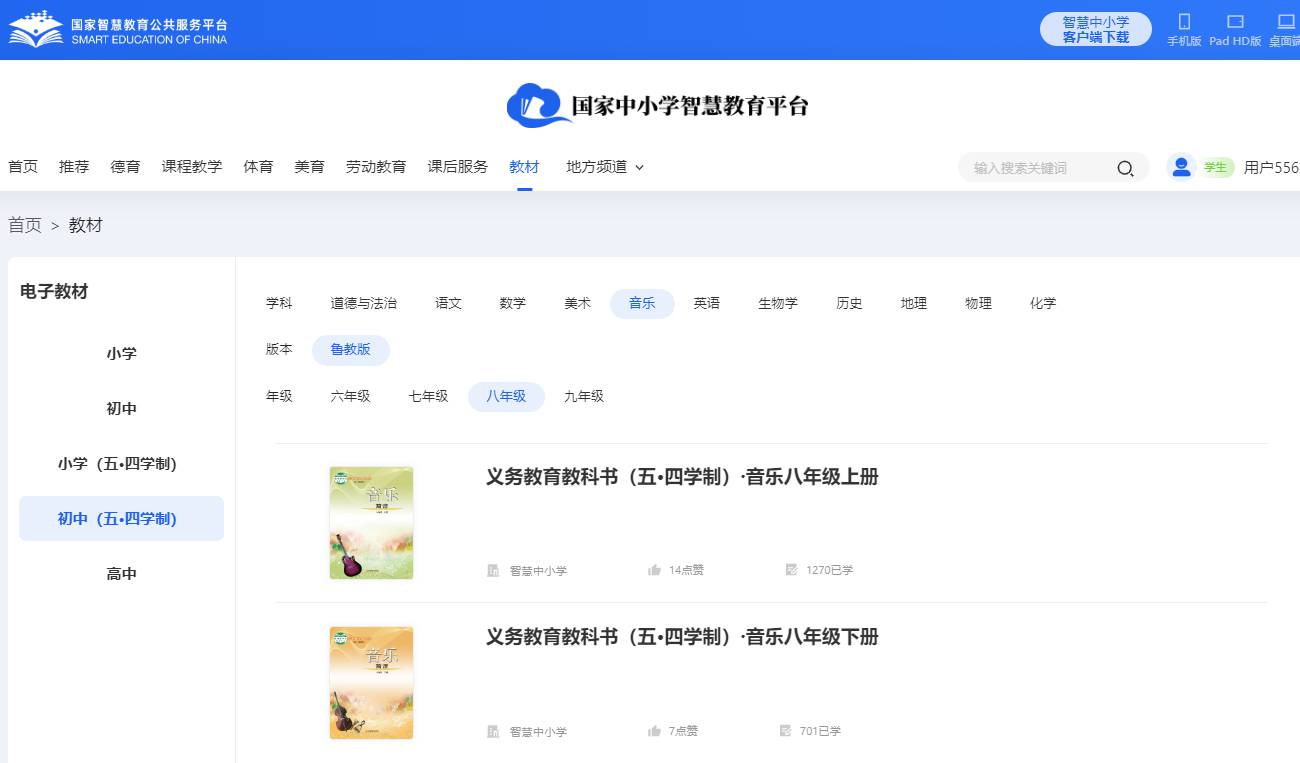 鲁教版八年级上册音乐电子讲义讲义（五四学制）