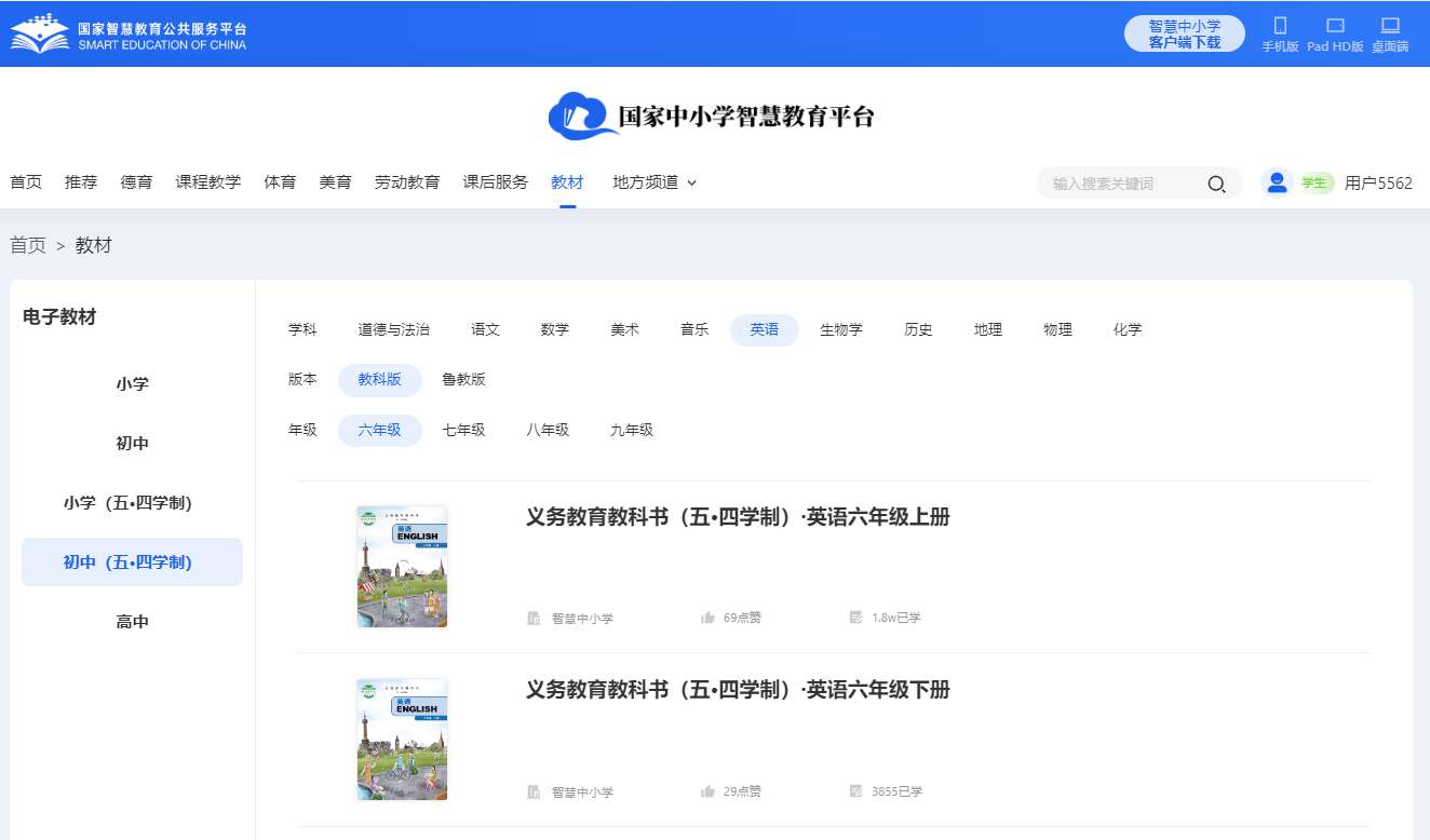 教科版六年级下册英语电子讲义讲义（五四学制）