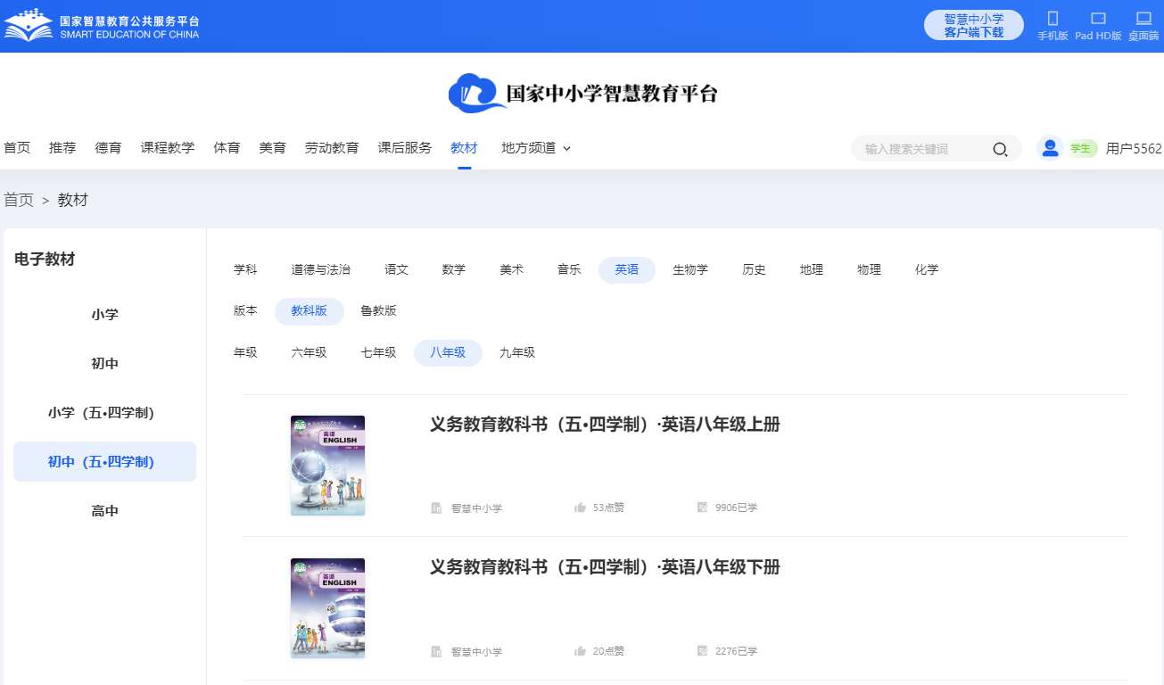 教科版八年级下册英语电子讲义讲义（五四学制）
