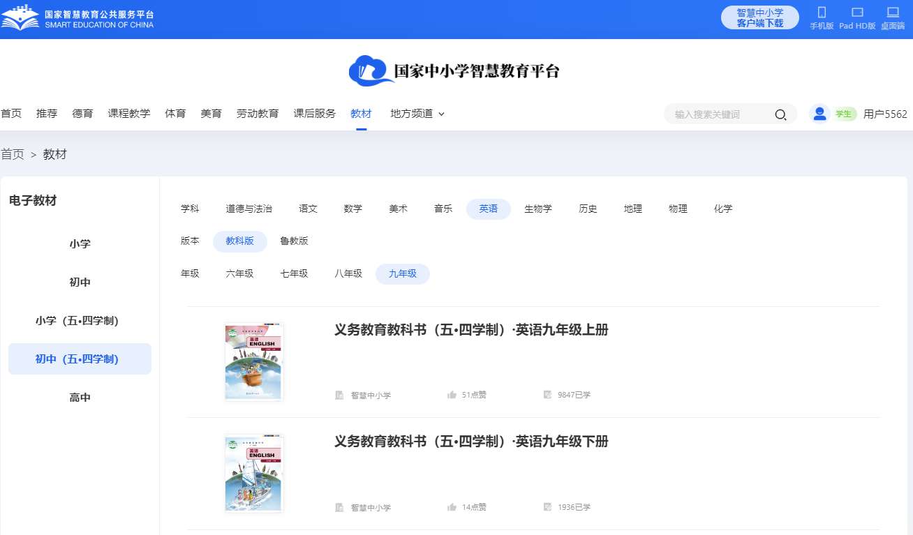 教科版九年级下册英语电子讲义讲义(五四学制)