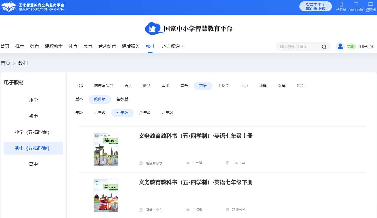 教科版七年级上册英语电子讲义讲义(五四学制)