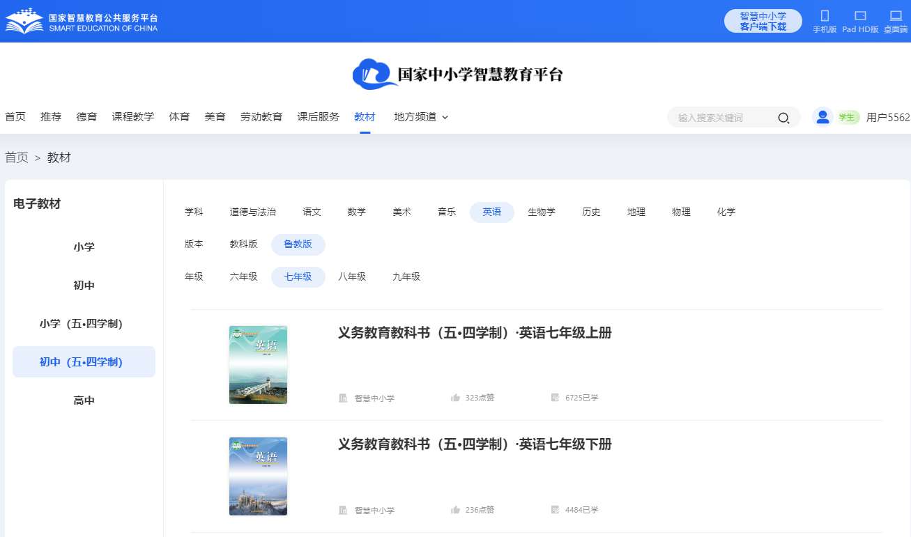 鲁教版七年级下册英语电子讲义讲义（五四学制）