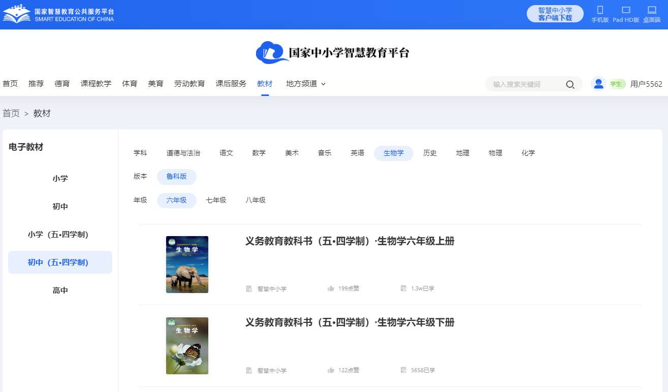 鲁科版六年级上册生物学电子讲义讲义（五四学制）