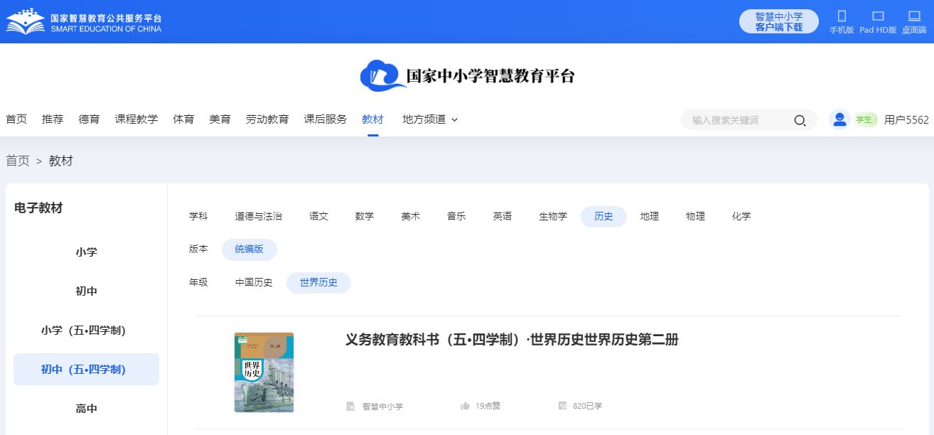 人教统编版天下汗青第二册汗青电子讲义讲义（五四学制）