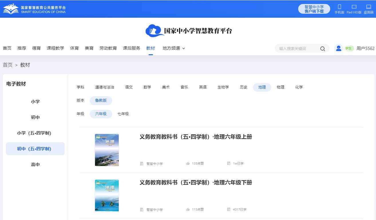 鲁教版六年级上册地舆电子讲义讲义（五四学制）