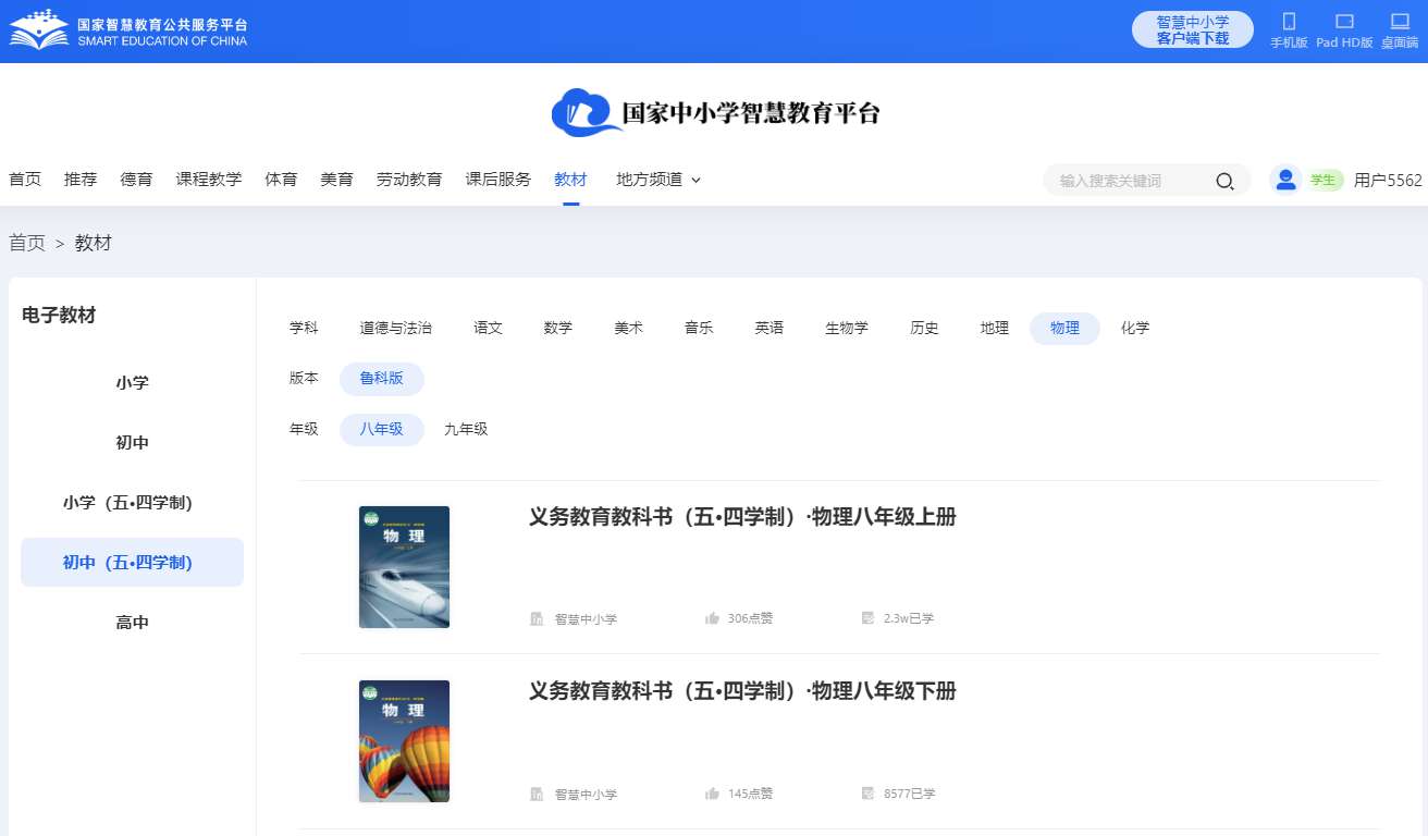 鲁科版八年级下册物理电子讲义讲义（五四学制）