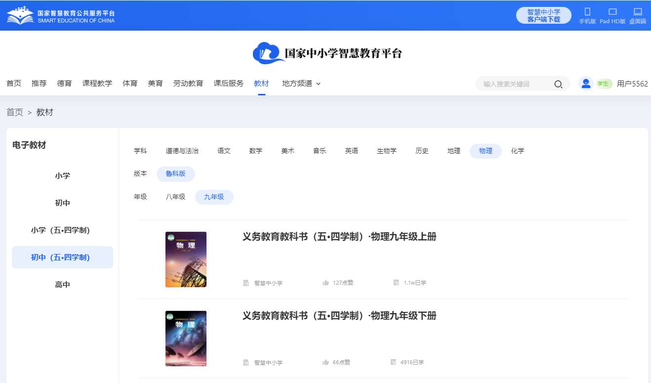 鲁科版九年级上册物理电子讲义讲义（五四学制）