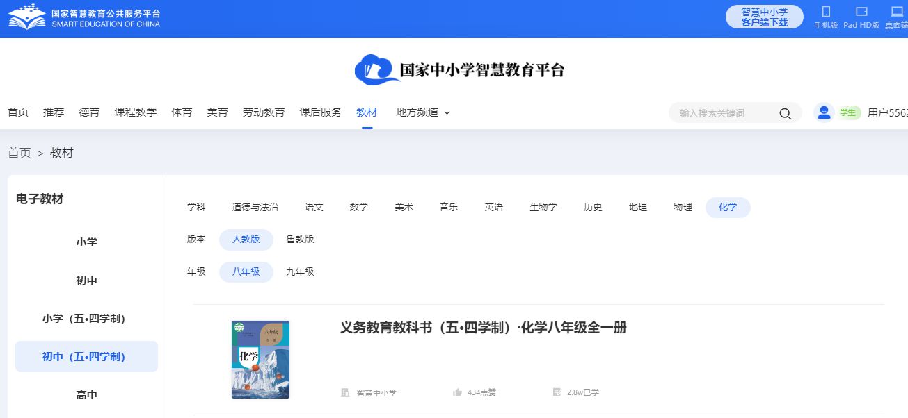 人教版八年级全一册化学电子讲义讲义(五四学制)