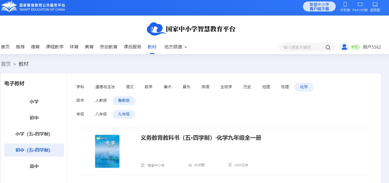 鲁教版九年级全一册化学电子讲义讲义（五四学制）