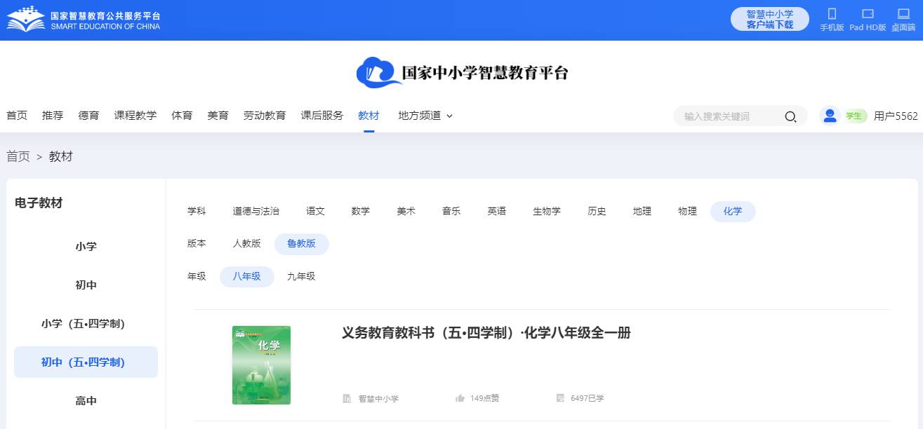 鲁教版八年级全一册化学电子讲义讲义（五四学制）