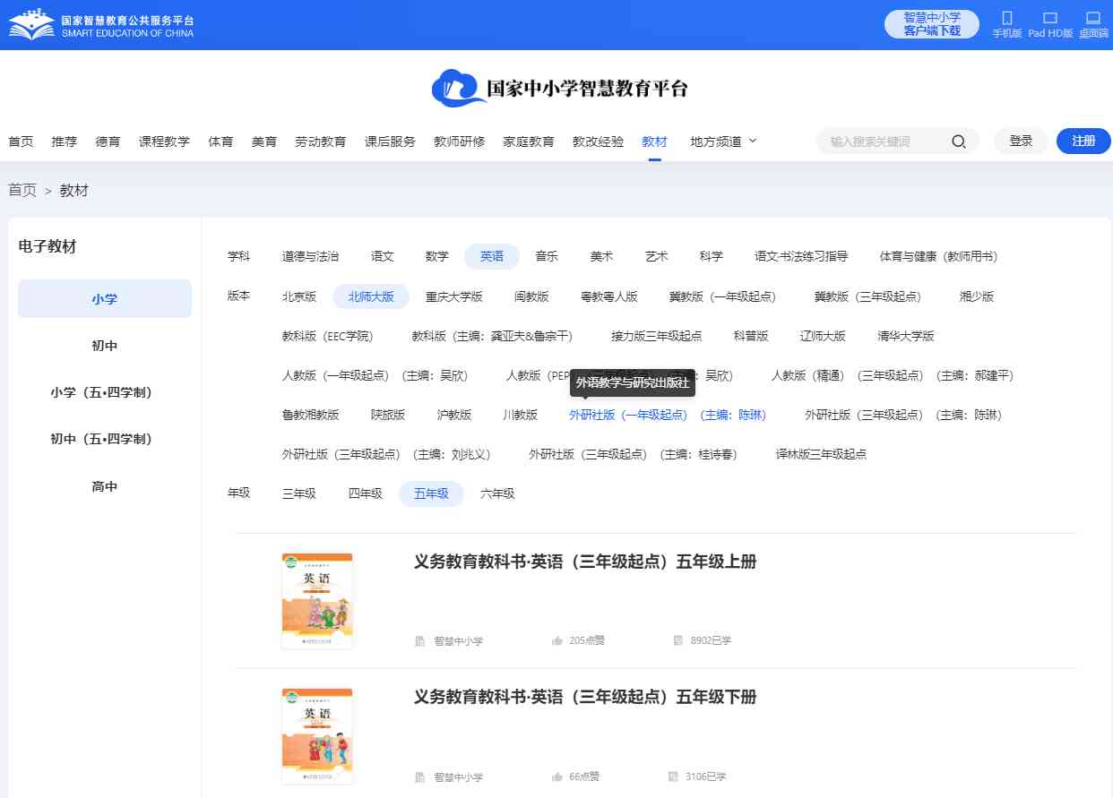 北师大版五年级下册英语电子讲义讲义（PDF电子版）