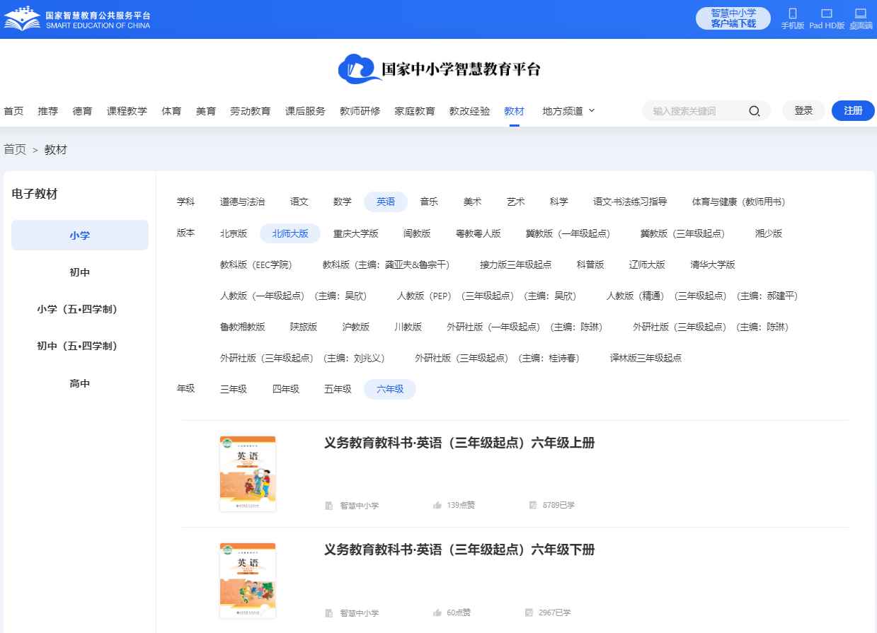 北师大版六年级下册英语电子讲义讲义（PDF电子版）