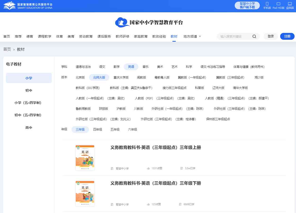 北师大版三年级上册英语电子讲义讲义（PDF电子版）
