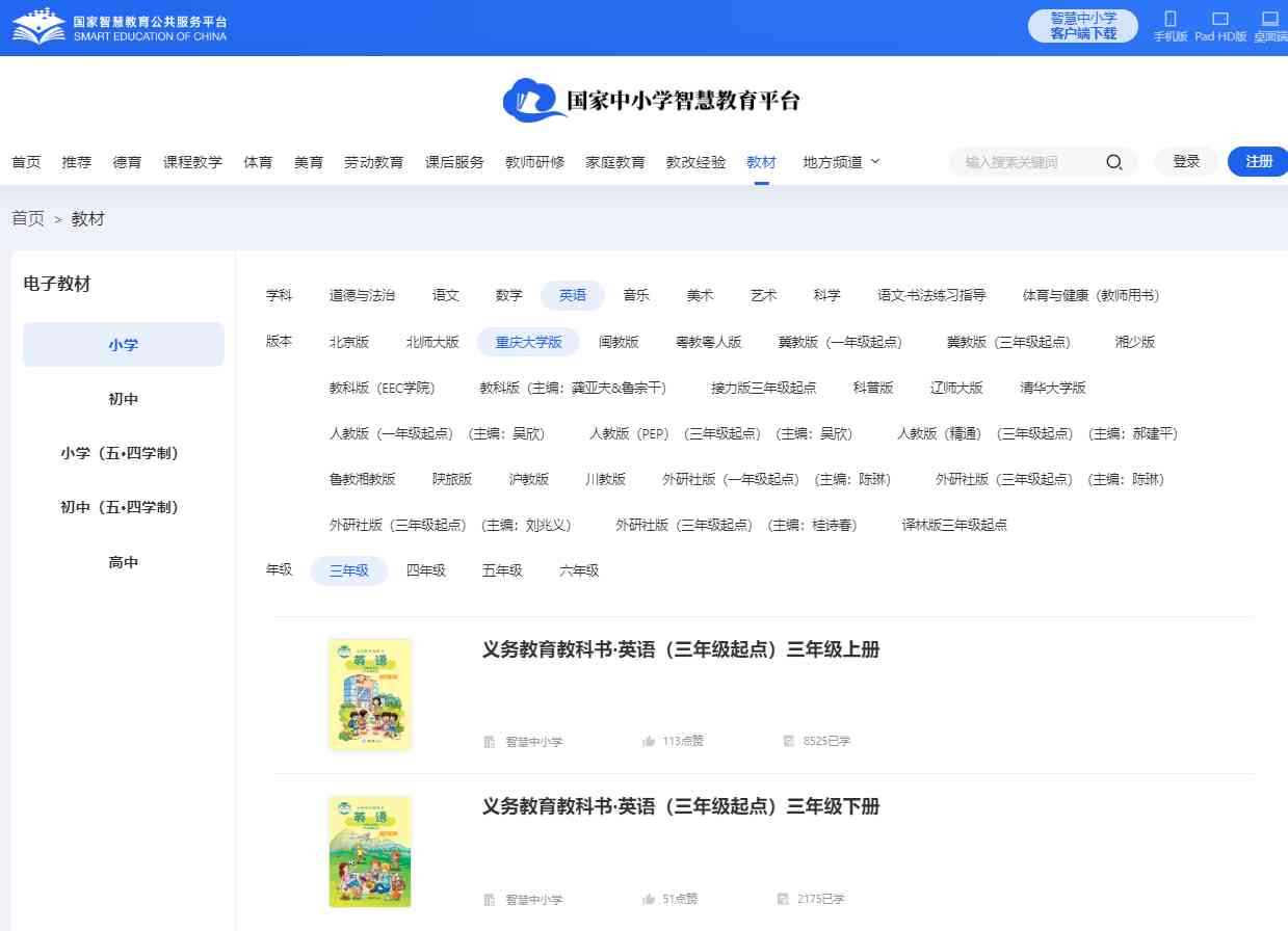 重庆大学版三年级上册英语电子讲义讲义(PDF电子版)
