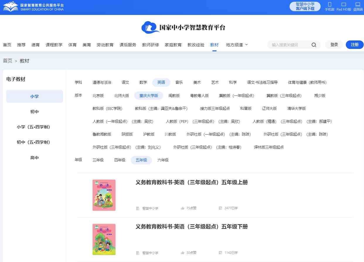 重庆大学版五年级上册英语电子讲义讲义(PDF电子版)