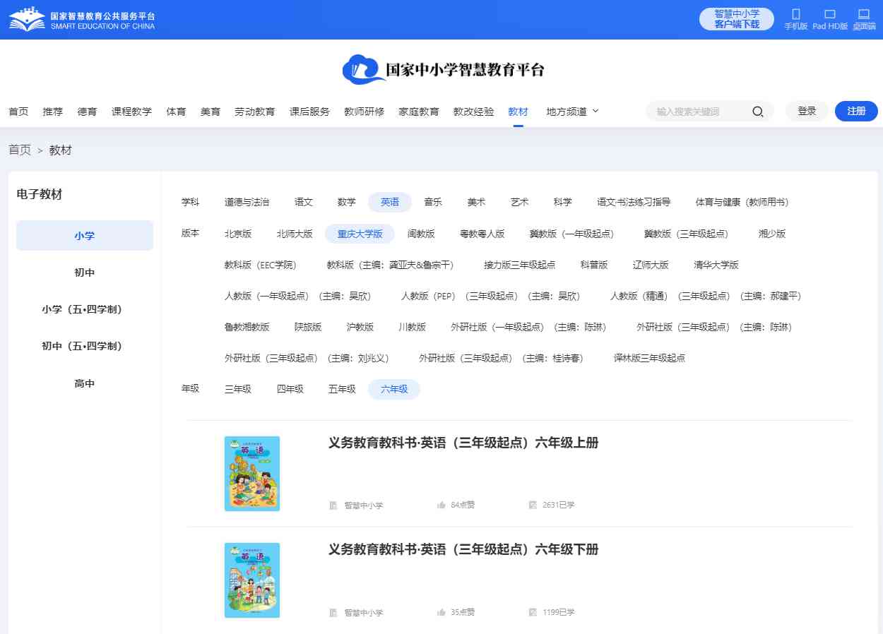 重庆大学版六年级上册英语电子讲义讲义(PDF电子版)