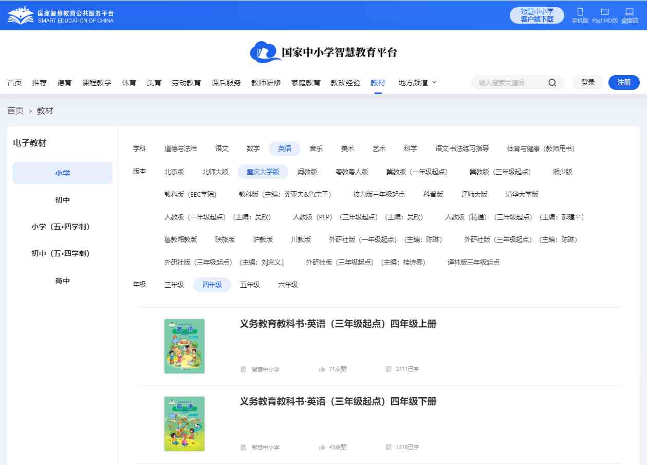 重庆大学版四年级下册英语电子讲义讲义（PDF电子版）