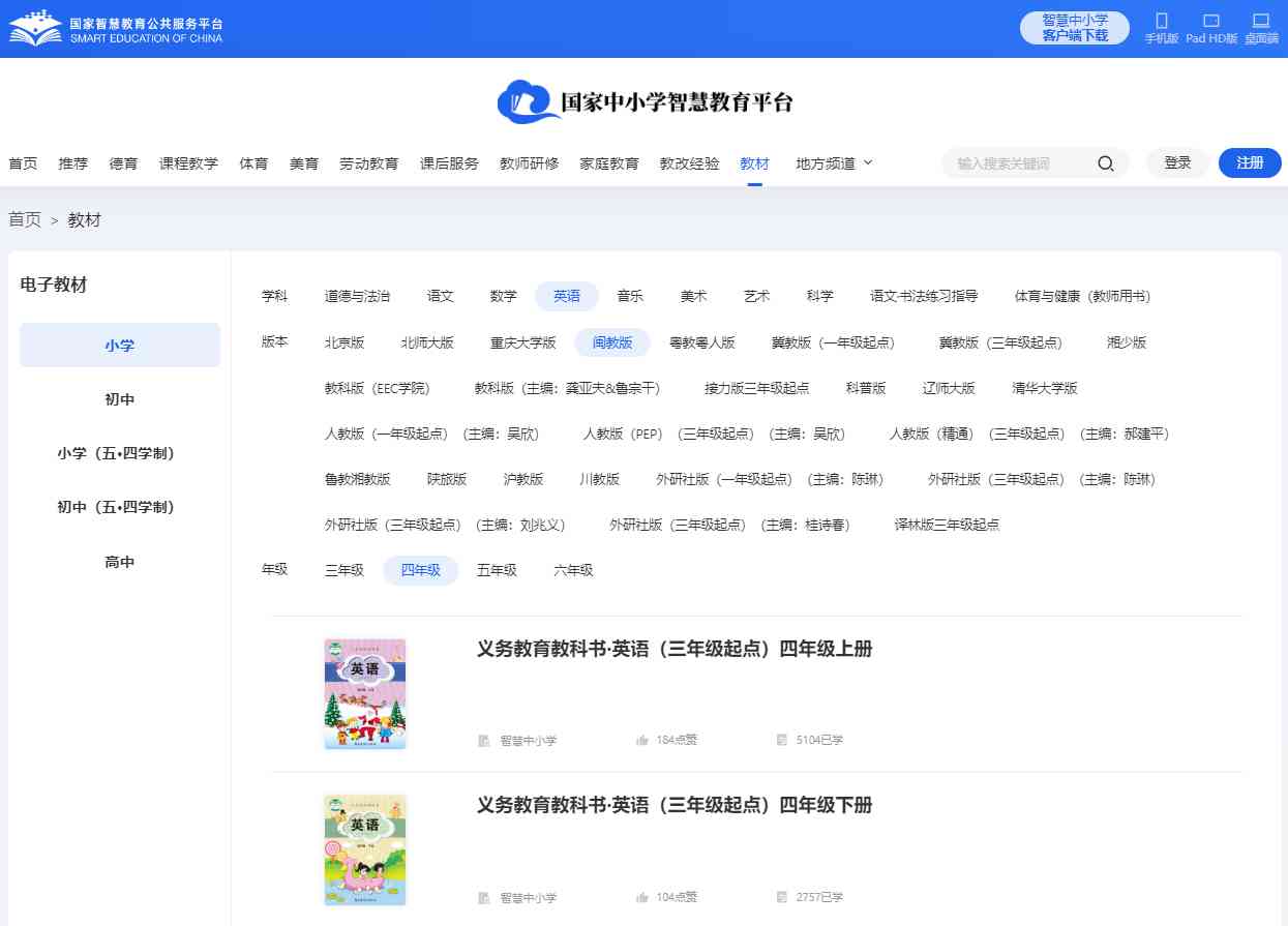 闽教版四年级下册英语电子讲义讲义(PDF电子版)