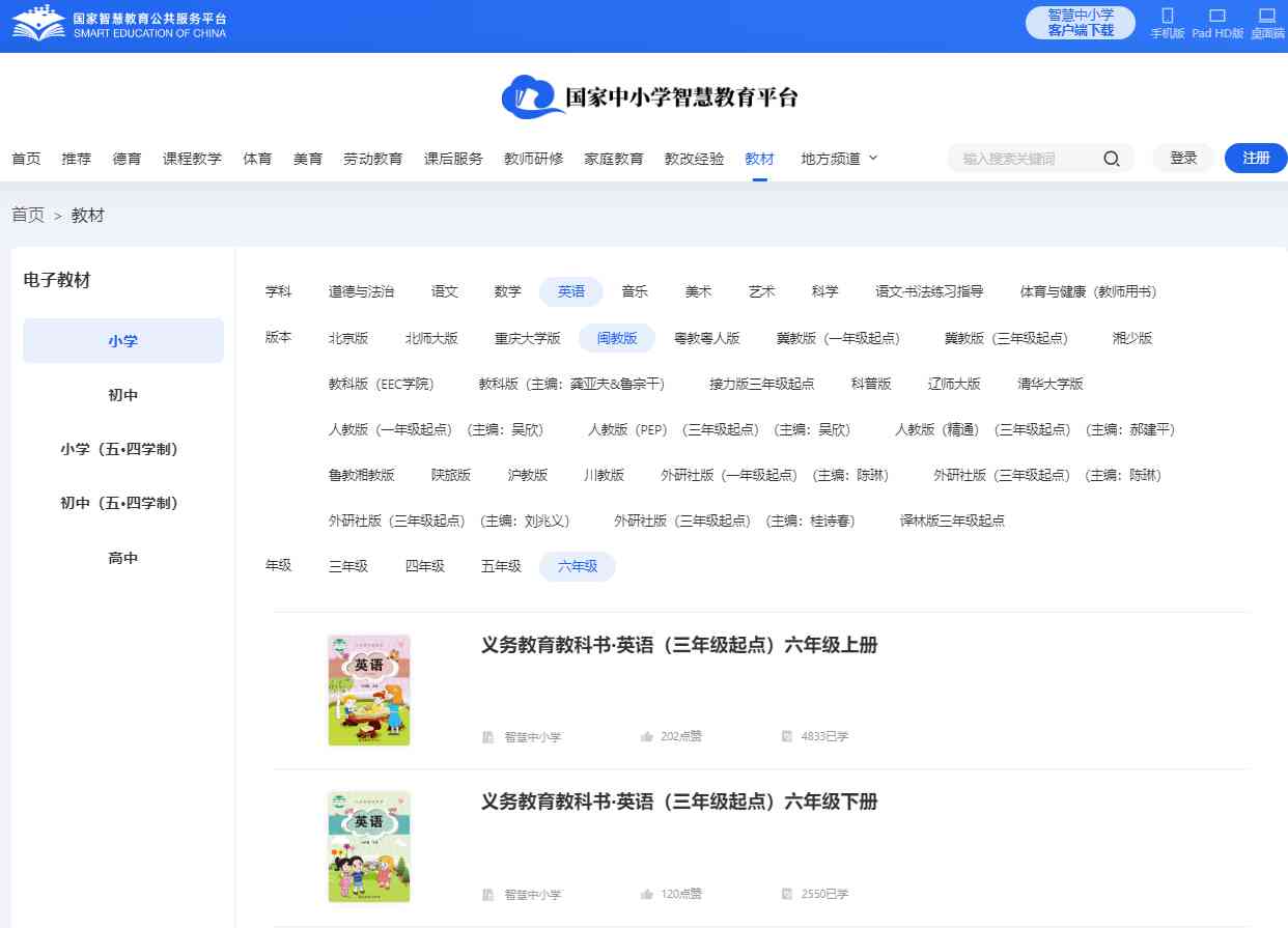 闽教版六年级下册英语电子讲义讲义(PDF电子版)