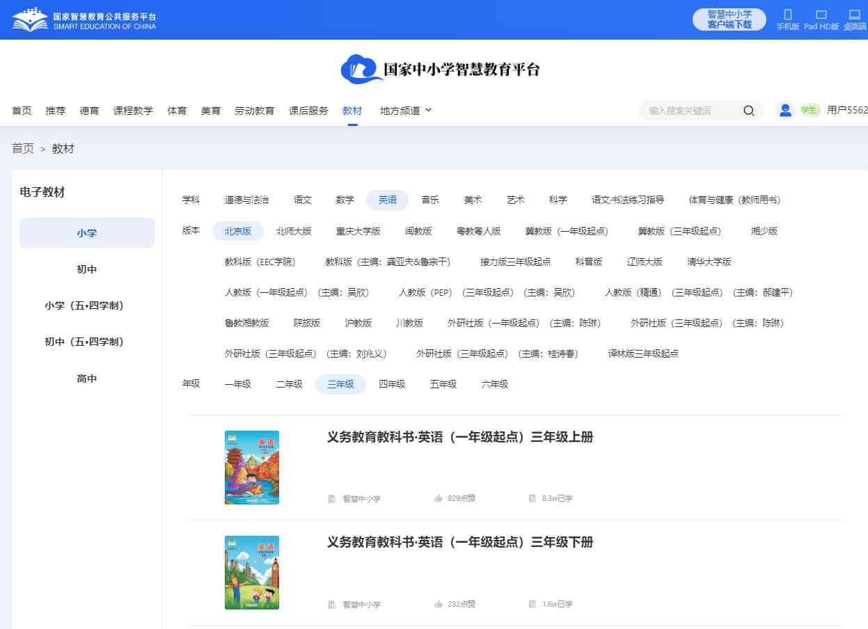 北京版三年级上册英语电子讲义讲义（PDF电子版）