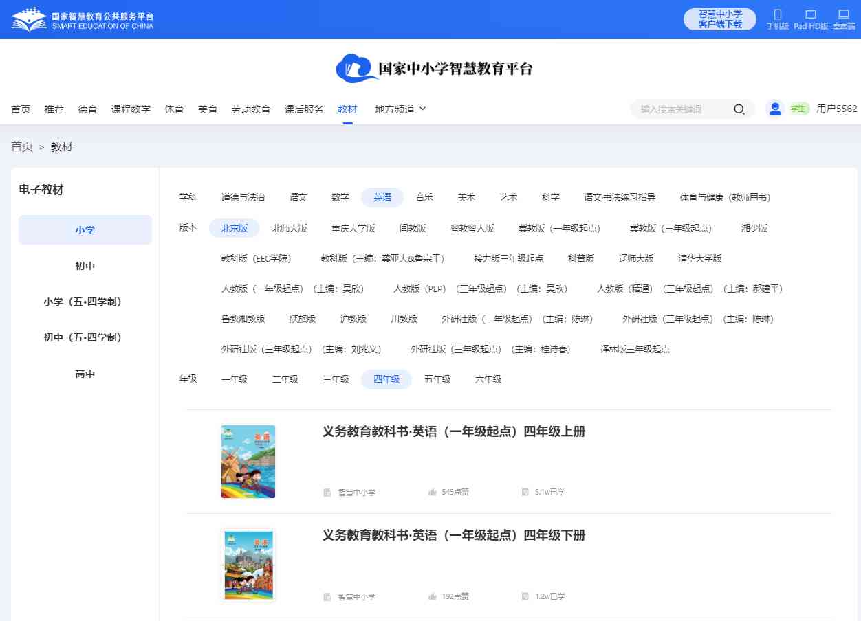 北京版四年级上册英语电子讲义讲义(PDF电子版)