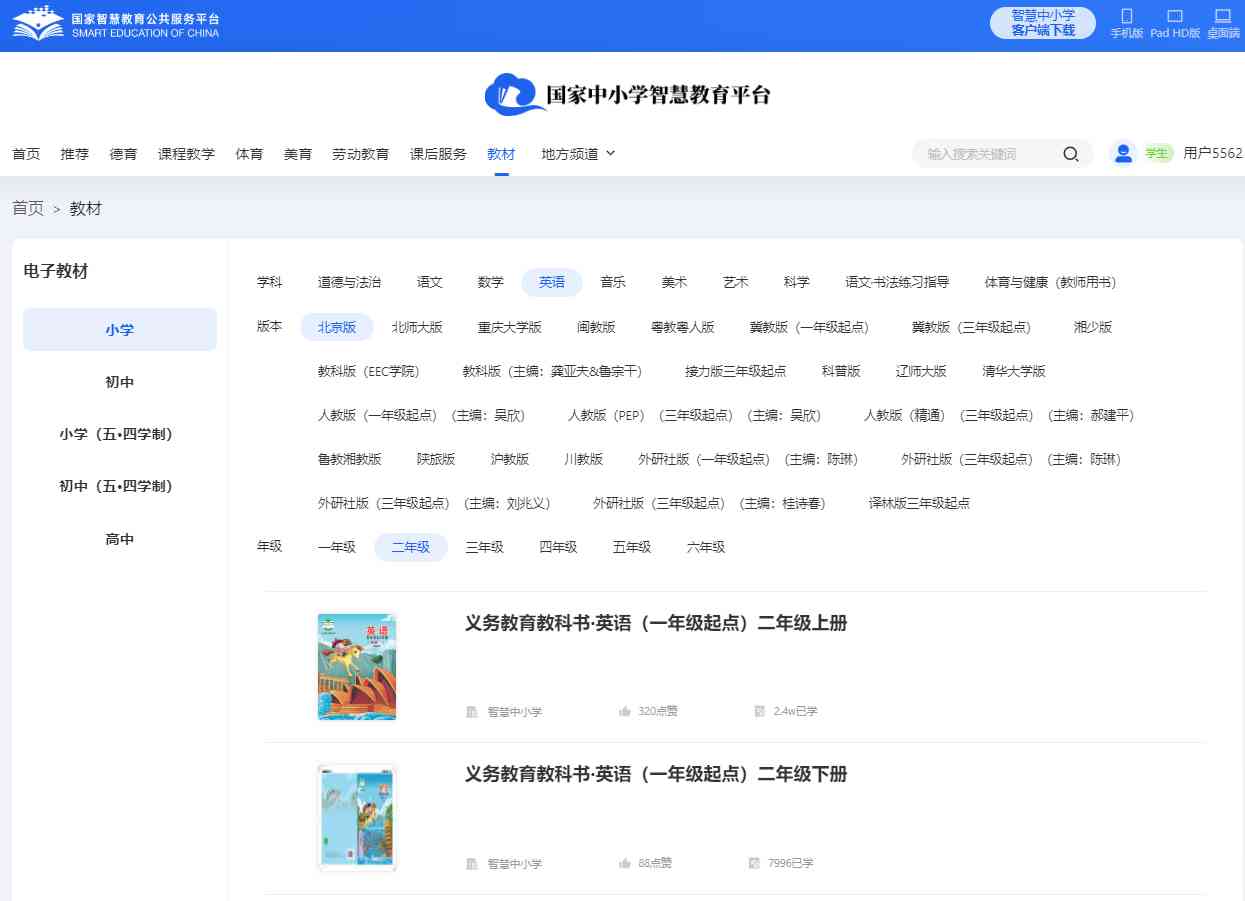 北京版二年级下册英语电子讲义讲义（PDF电子版）