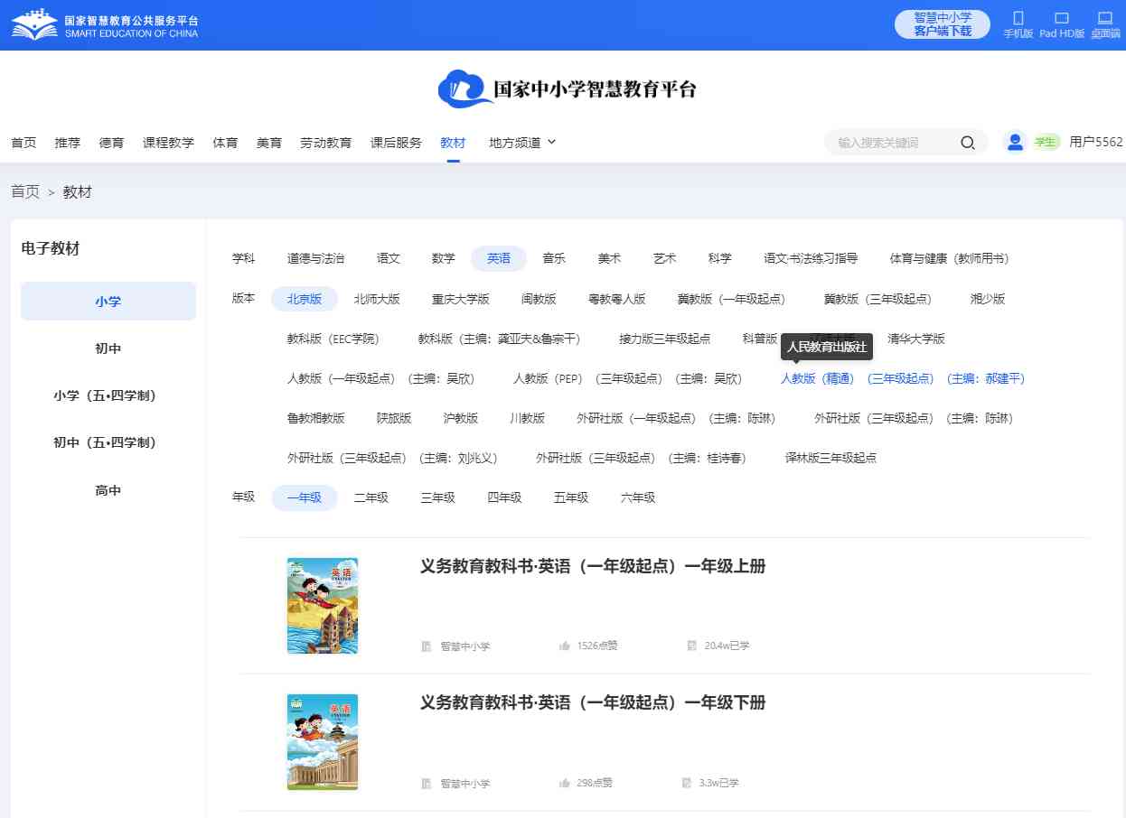 北京版一年级下册英语电子讲义讲义（PDF电子版）