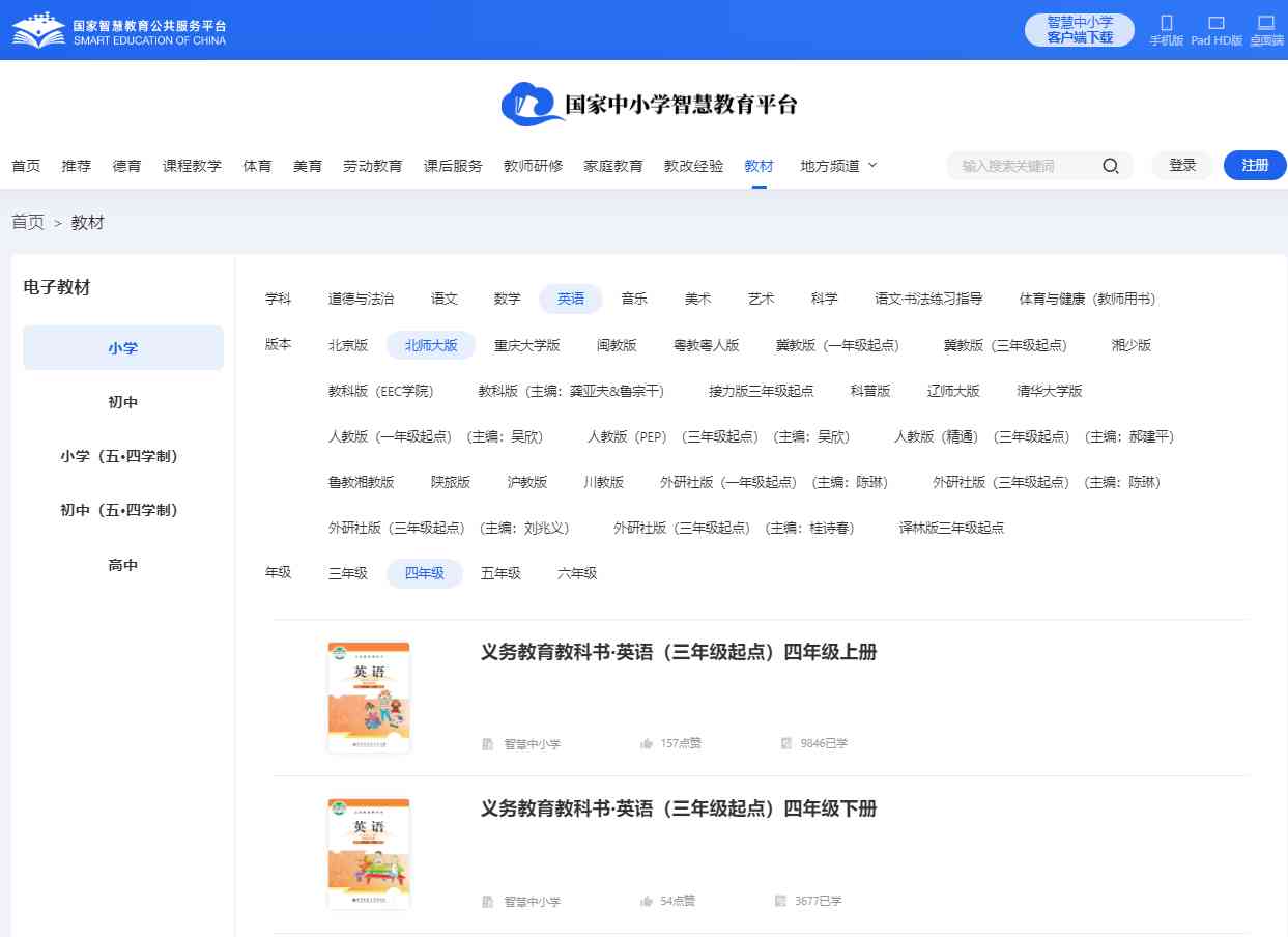 北师大版四年级下册英语电子讲义讲义（PDF电子版）