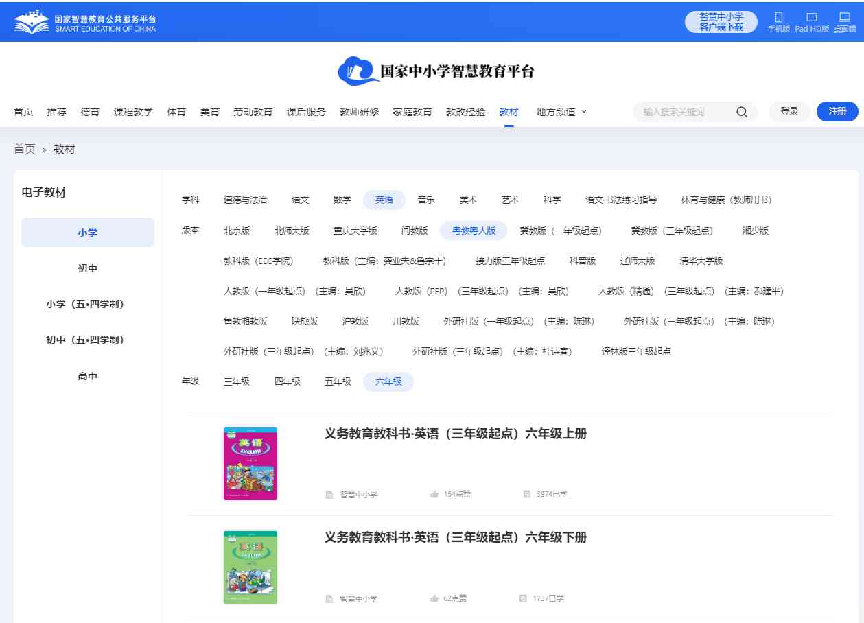 粤教粤人版六年级上册英语电子讲义讲义(PDF电子版)