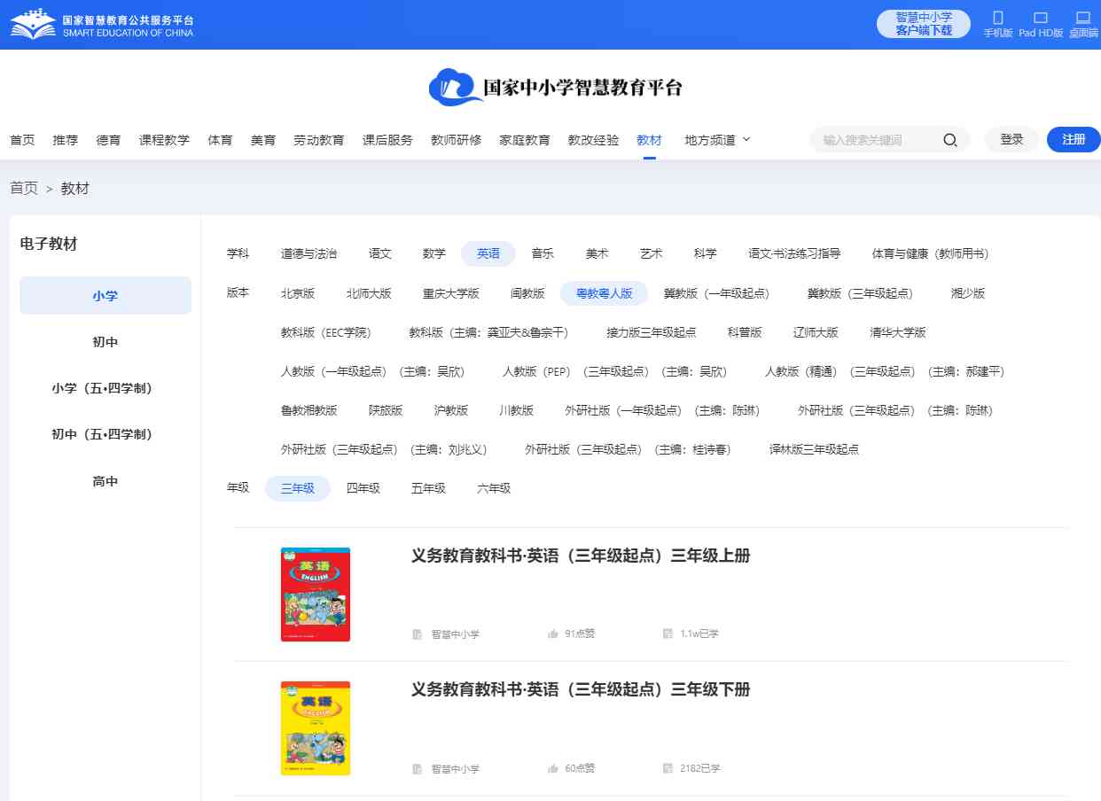 粤教粤人版三年级下册英语电子讲义讲义（PDF电子版）