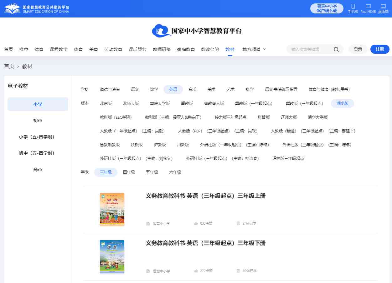 湘少版三年级下册英语电子讲义讲义（PDF电子版）