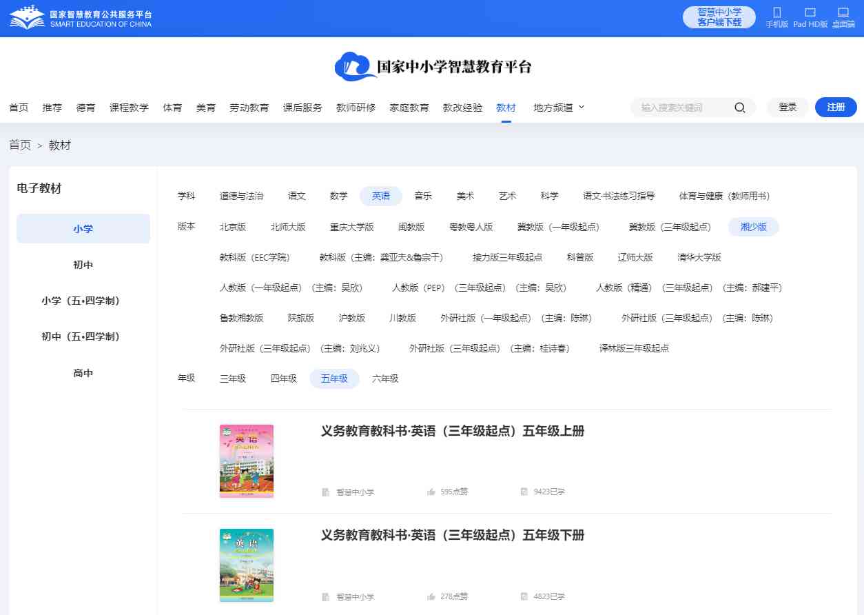 湘少版五年级下册英语电子讲义讲义（PDF电子版）