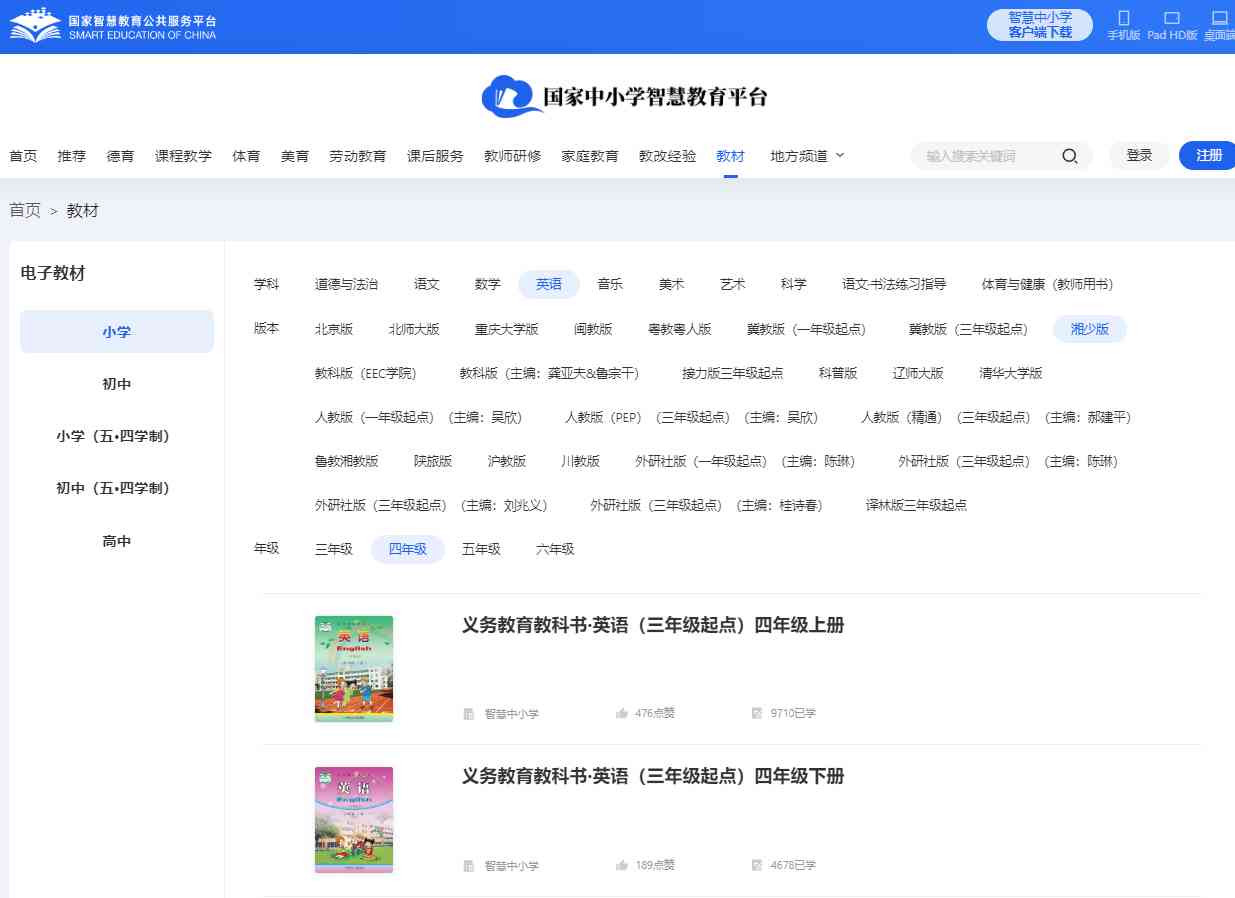 湘少版四年级上册英语电子讲义讲义（PDF电子版）