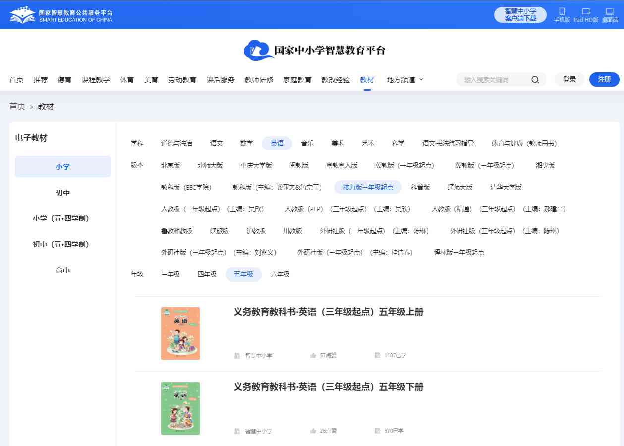 接力版五年级下册英语电子讲义讲义（PDF电子版）