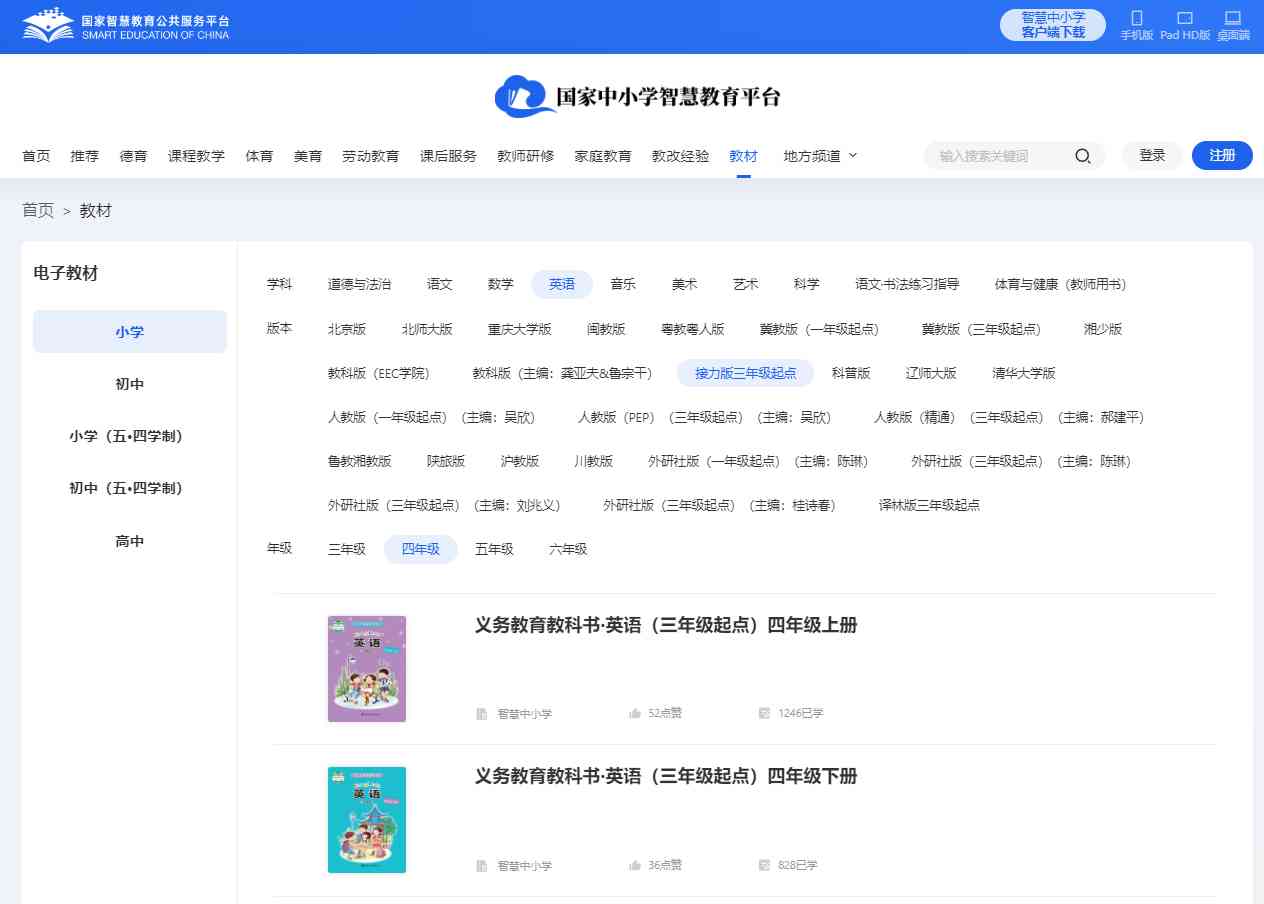 接力版四年级下册英语电子讲义讲义（PDF电子版）