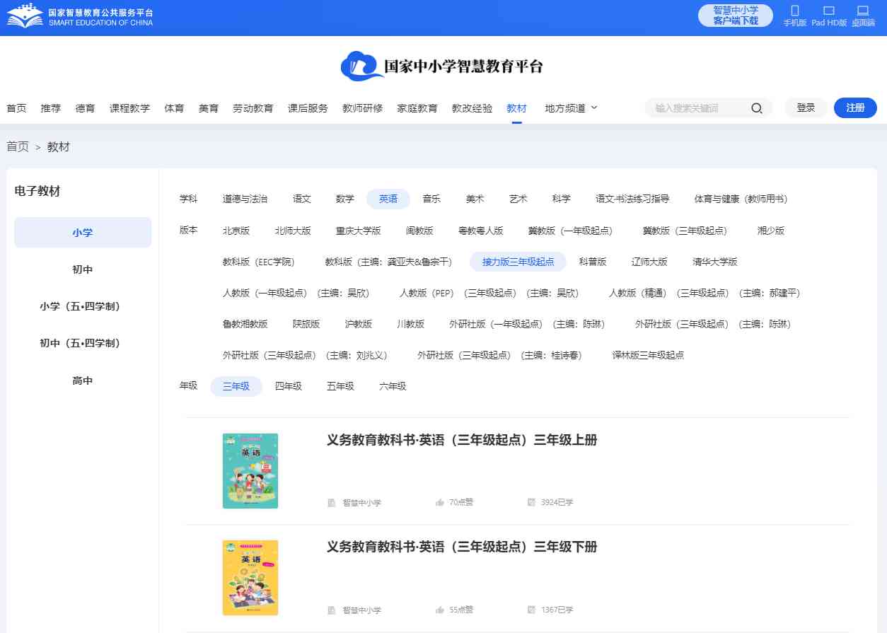 接力版三年级下册英语电子讲义讲义（PDF电子版）