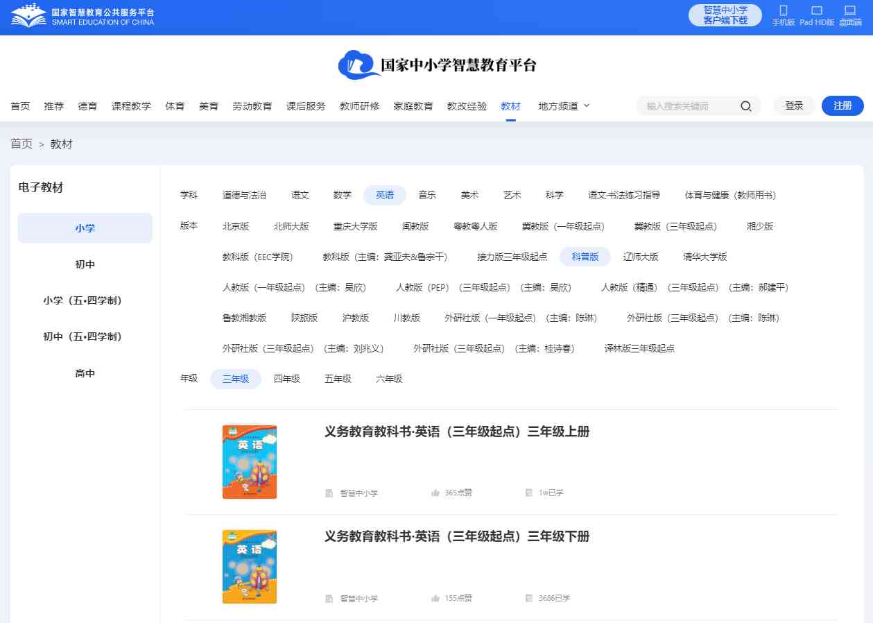 科普版三年级下册英语电子讲义讲义（PDF电子版）