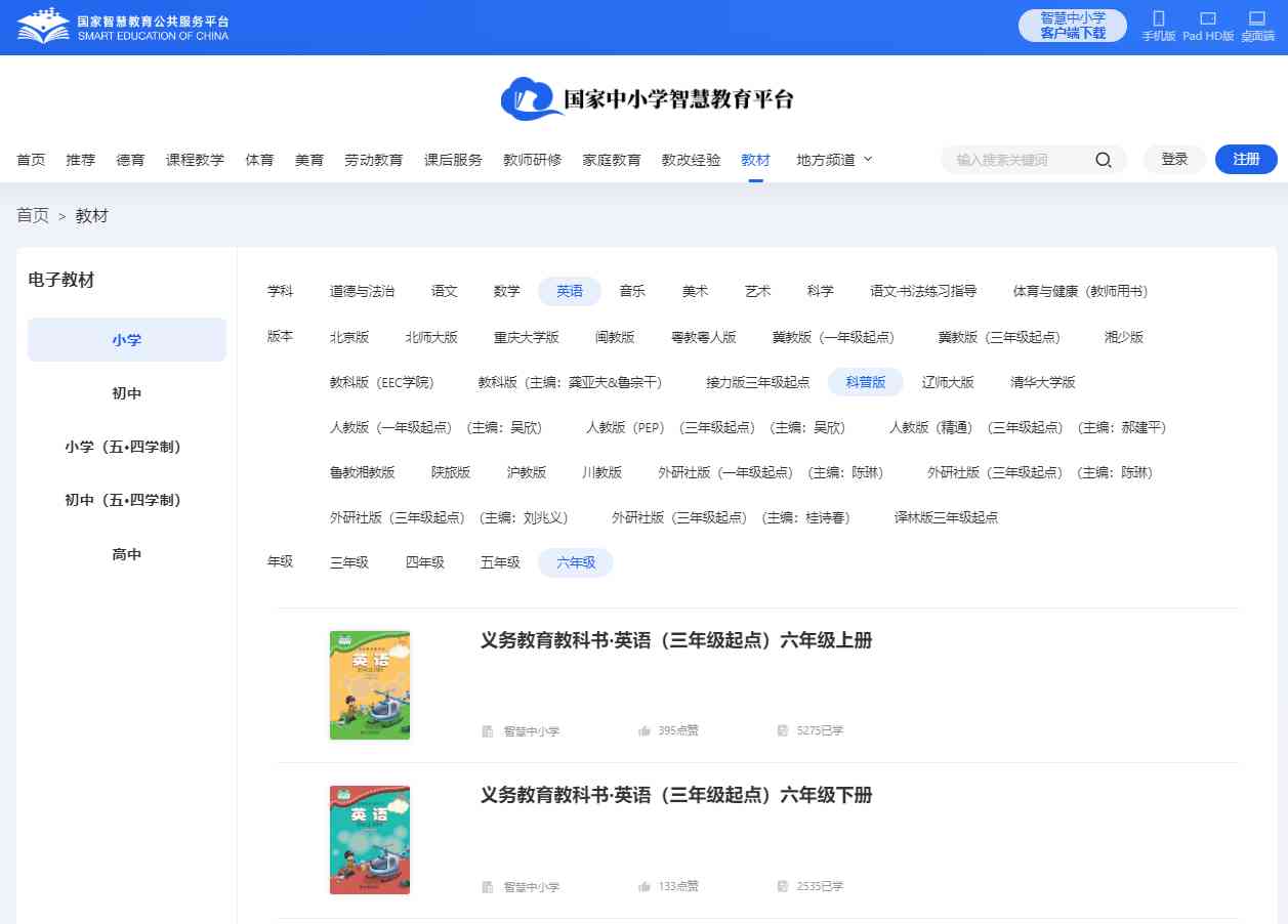 科普版六年级上册英语电子讲义讲义（PDF电子版）
