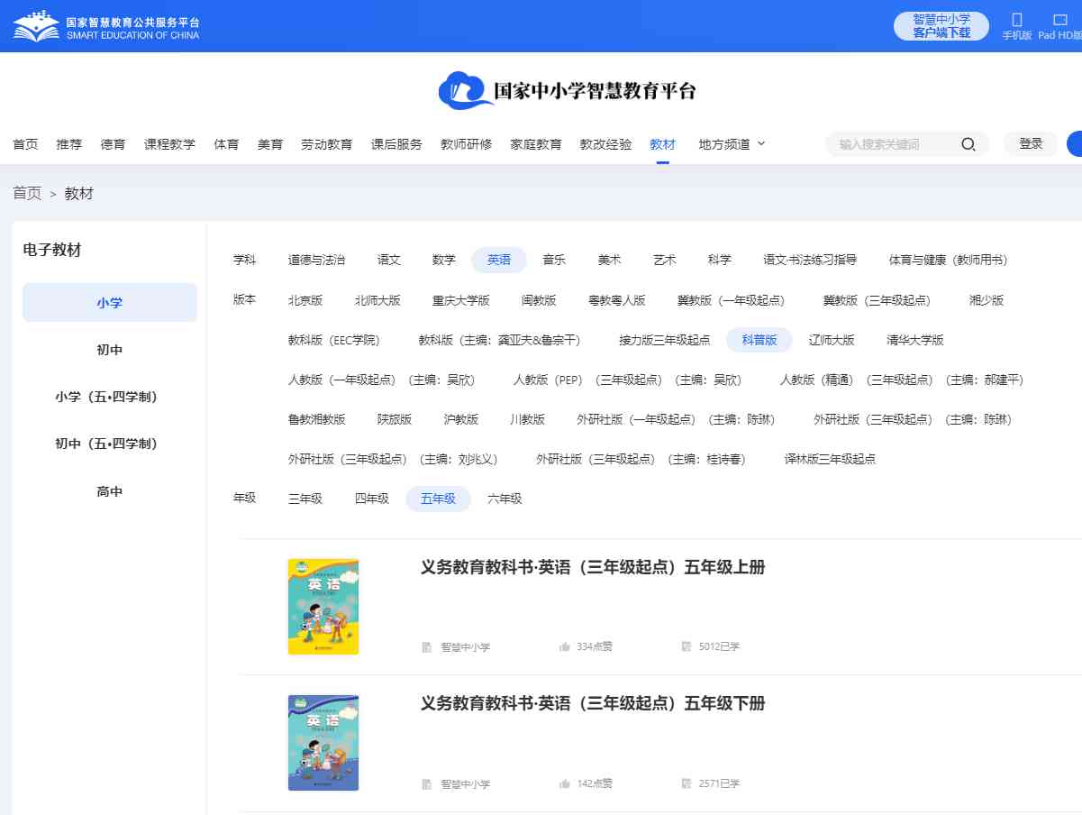 科普版五年级上册英语电子讲义讲义(PDF电子版)