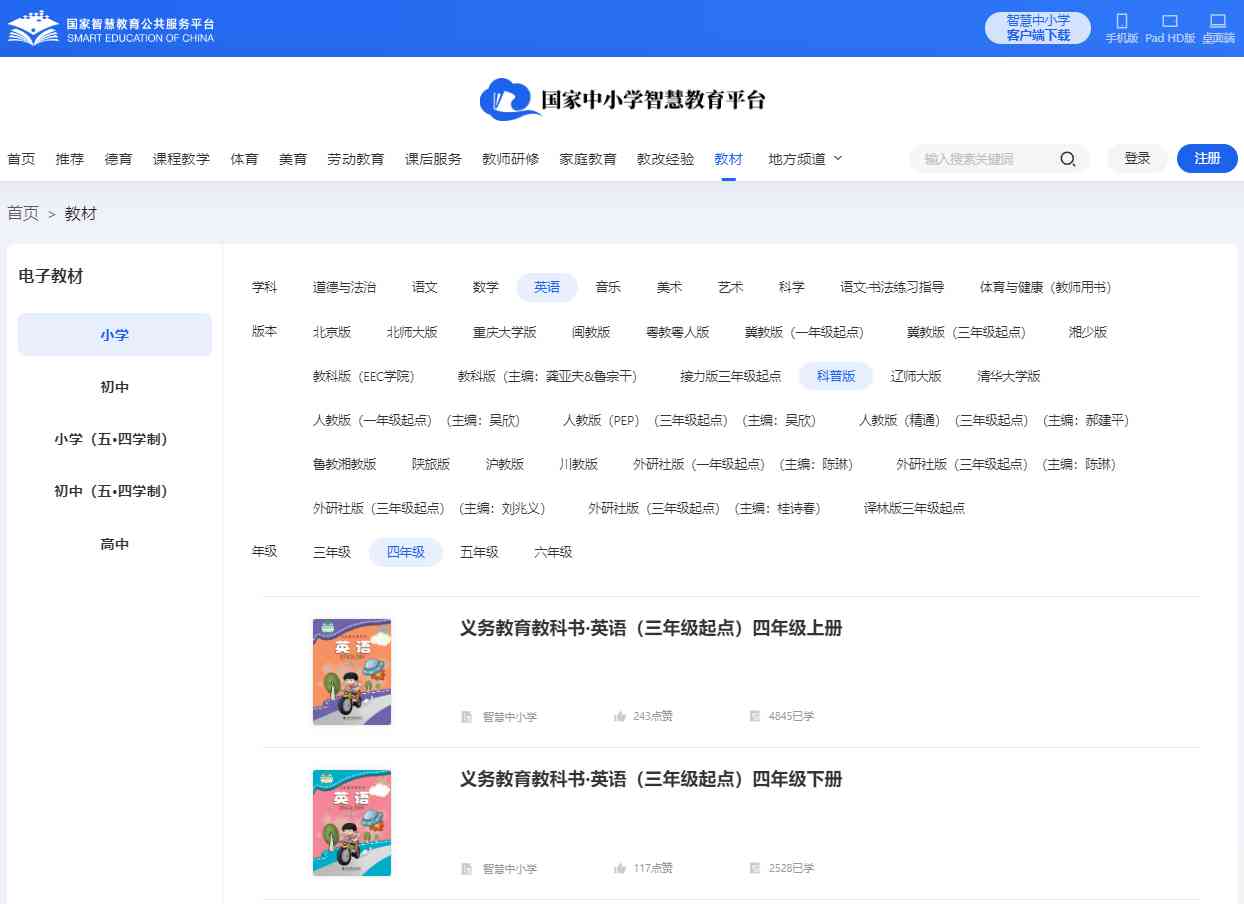 科普版四年级上册英语电子讲义讲义（PDF电子版）