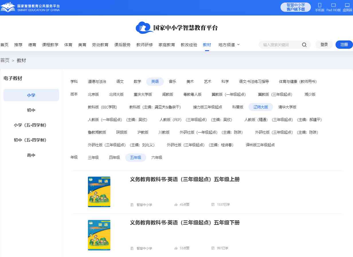辽师大版五年级上册英语电子讲义讲义（PDF电子版）