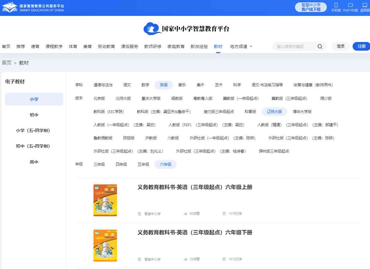 辽师大版六年级上册英语电子讲义讲义（PDF电子版）