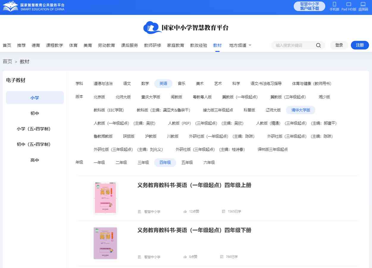 清华大学版四年级下册英语电子讲义讲义（PDF电子版）