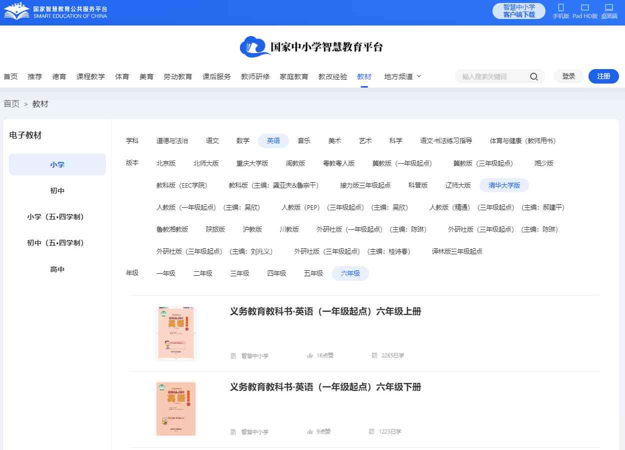 清华大学版六年级上册英语电子讲义讲义（PDF电子版）