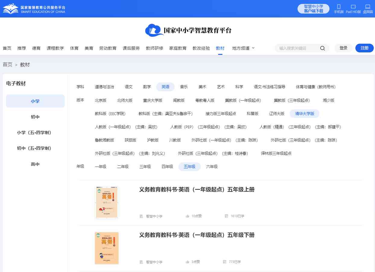 清华大学版五年级上册英语电子讲义讲义（PDF电子版）