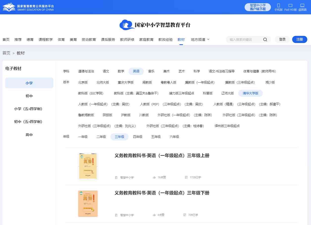 清华大学版三年级上册英语电子讲义讲义（PDF电子版）
