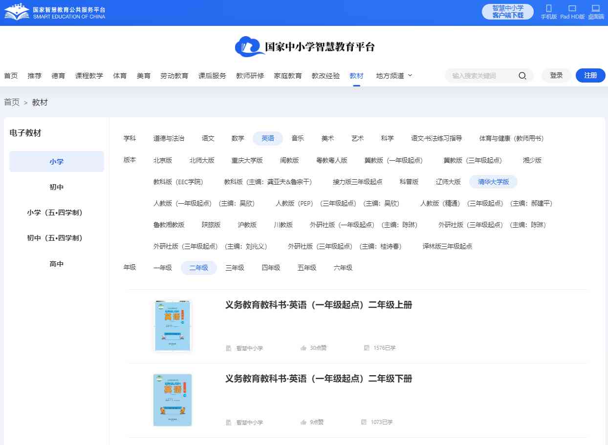 清华大学版二年级上册英语电子讲义讲义（PDF电子版）