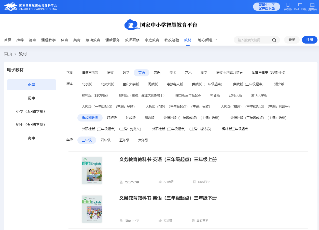 鲁教湘教版三年级上册英语电子讲义讲义(PDF电子版)
