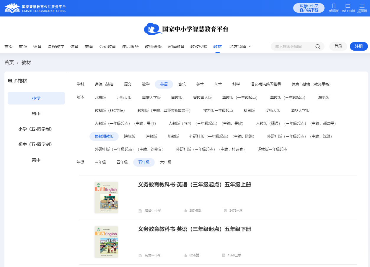 鲁教湘教版五年级上册英语电子讲义讲义(PDF电子版)