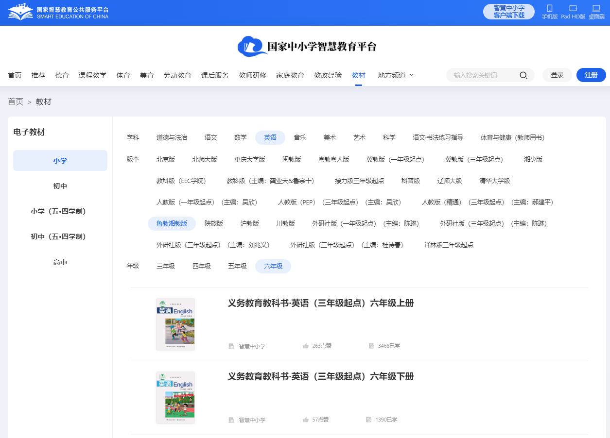 鲁教湘教版六年级下册英语电子讲义讲义(PDF电子版)
